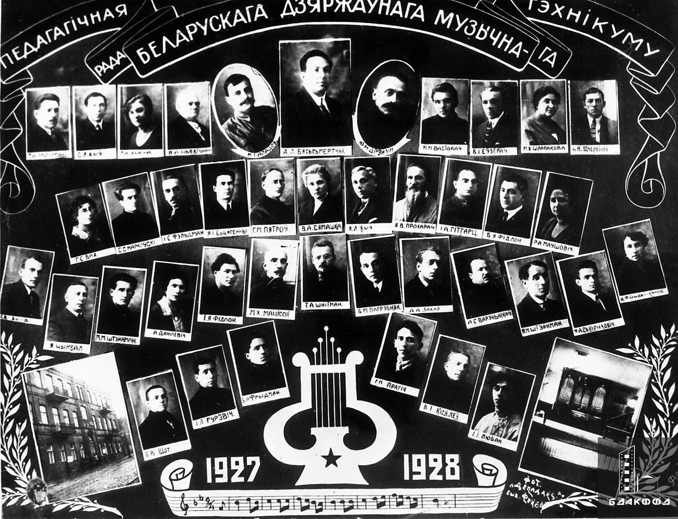 Pedagogical Council of the Belarusian State Music College-стр. 0